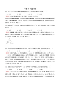 2023年新高考数学排列组合专题复习专题10 几何问题（解析版）