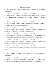 2023年新高考数学排列组合专题复习专题11 多面手问题（原卷版+解析版） (1)