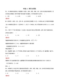2023年新高考数学排列组合专题复习专题12 插空法模型（解析版）