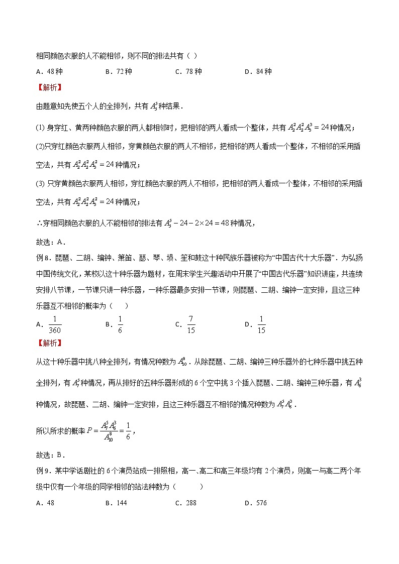 2023年新高考数学排列组合专题复习专题12 插空法模型（解析版）第3页