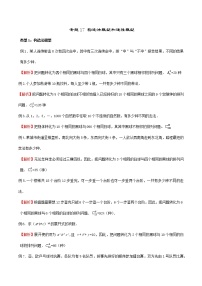 2023年新高考数学排列组合专题复习专题17 构造法模型和递推模型（解析版）