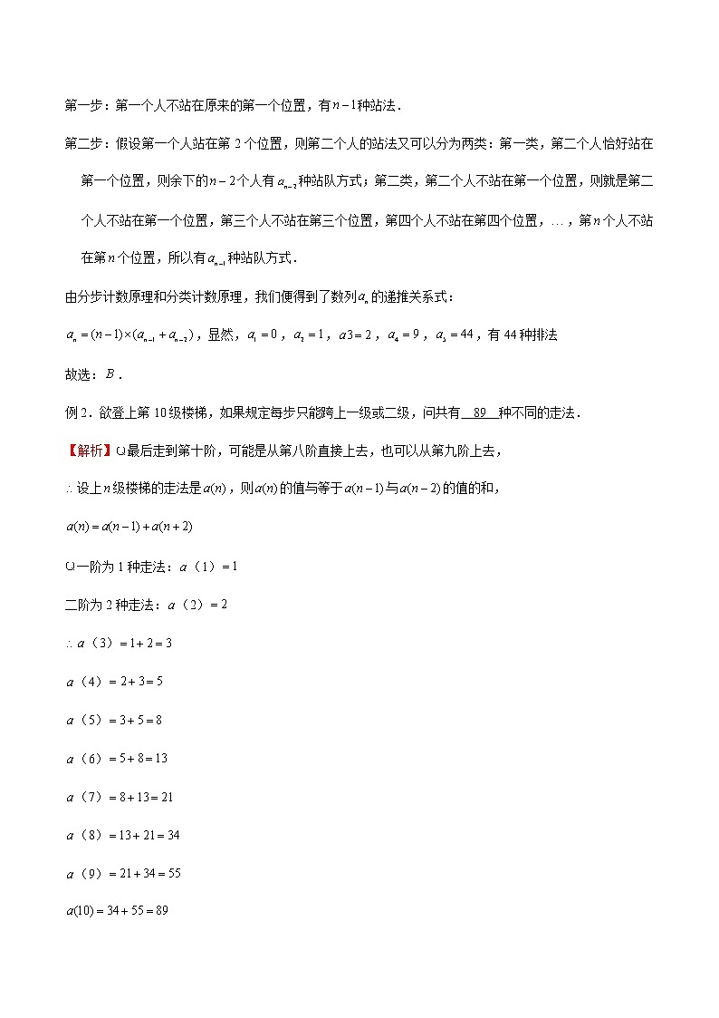 2023年新高考数学排列组合专题复习专题17 构造法模型和递推模型（解析版）第3页