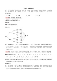 2023年新高考数学排列组合专题复习专题19 列举法策略（解析版）