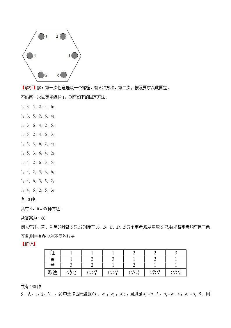 2023年新高考数学排列组合专题复习专题19 列举法策略（解析版）第2页