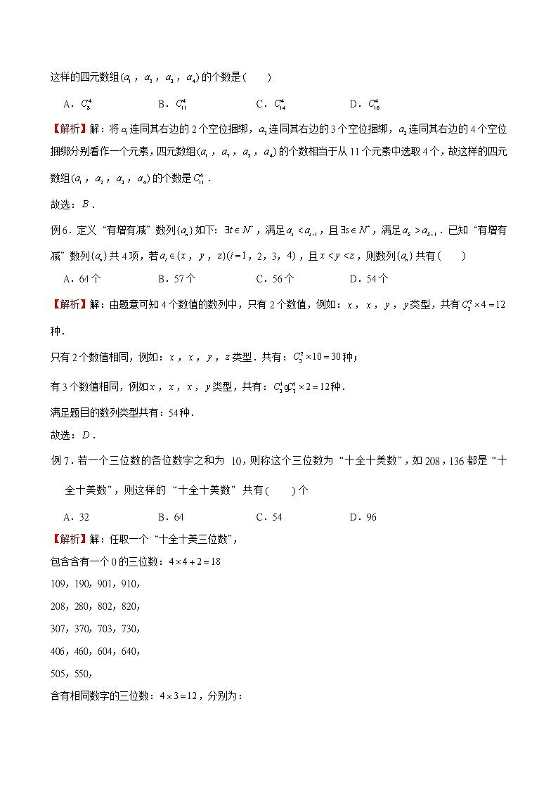 2023年新高考数学排列组合专题复习专题19 列举法策略（解析版）第3页