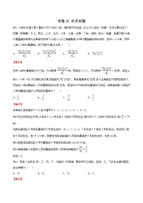2023年新高考数学排列组合专题复习专题20 定序问题（解析版）