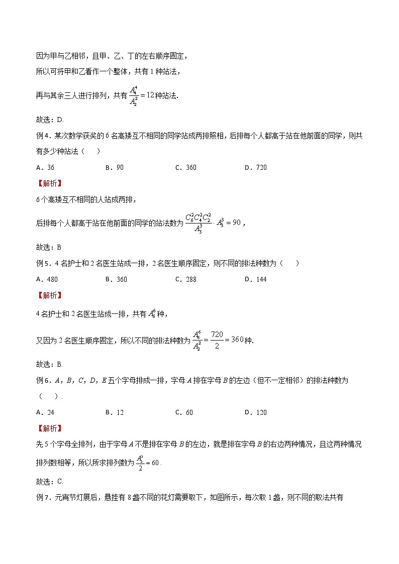 2023年新高考数学排列组合专题复习专题20 定序问题（解析版）第2页