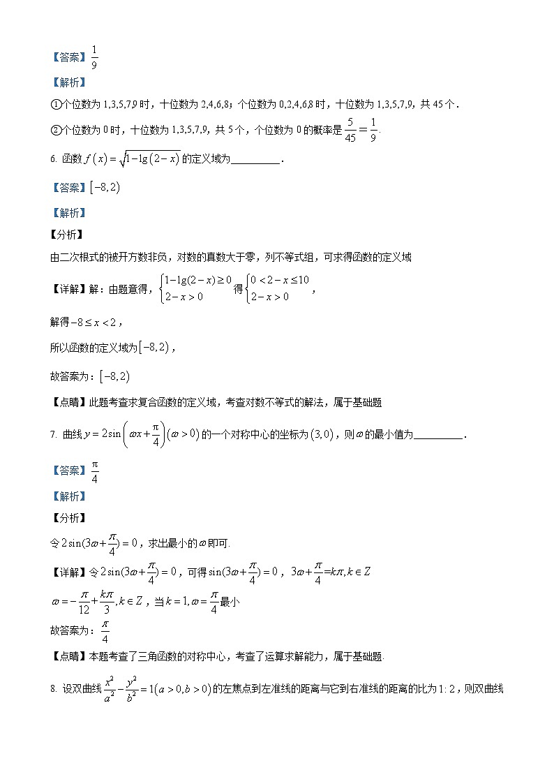 2020届江苏省南京师范大附中高三下学期6月高考模拟(1)数学试题第3页