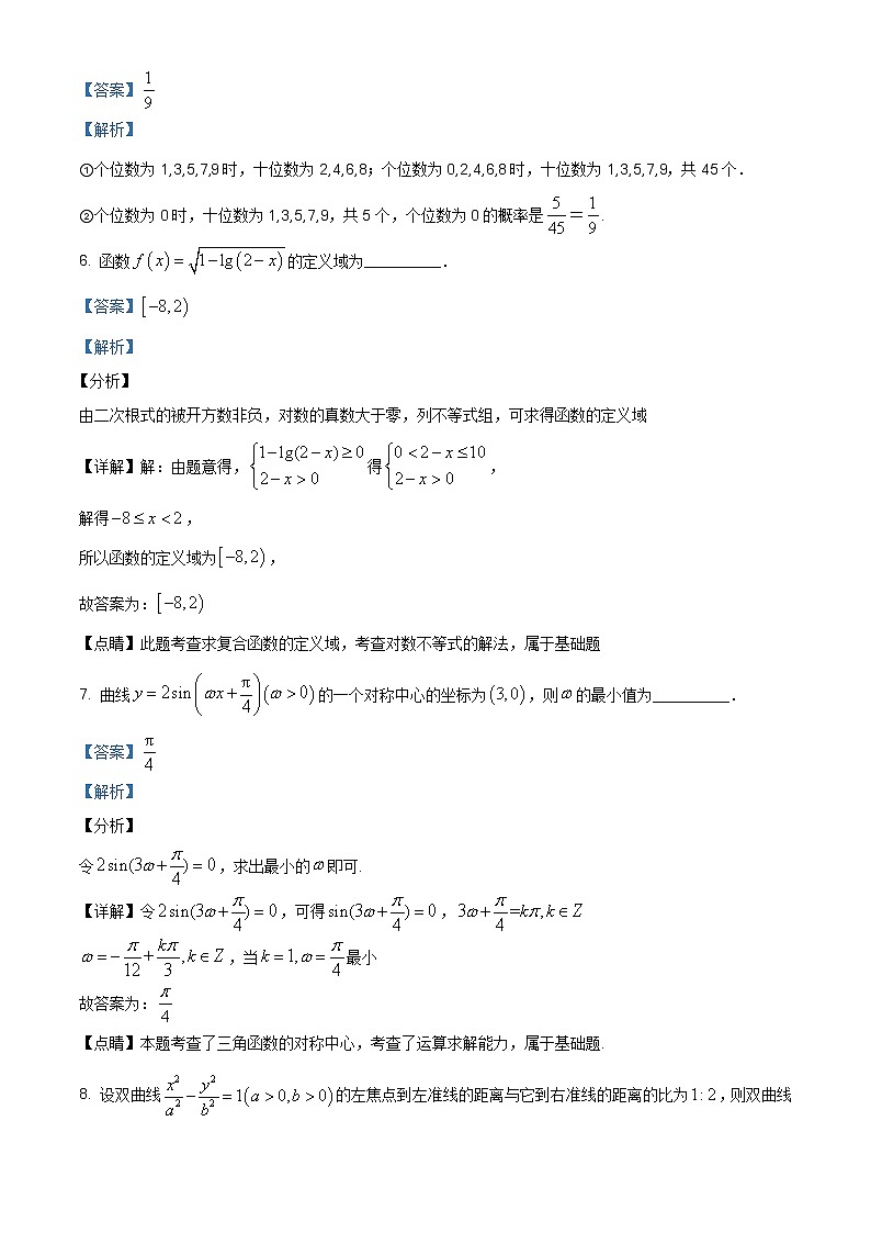 2020届江苏省南京师范大附中高三下学期6月高考模拟(2)数学试题03