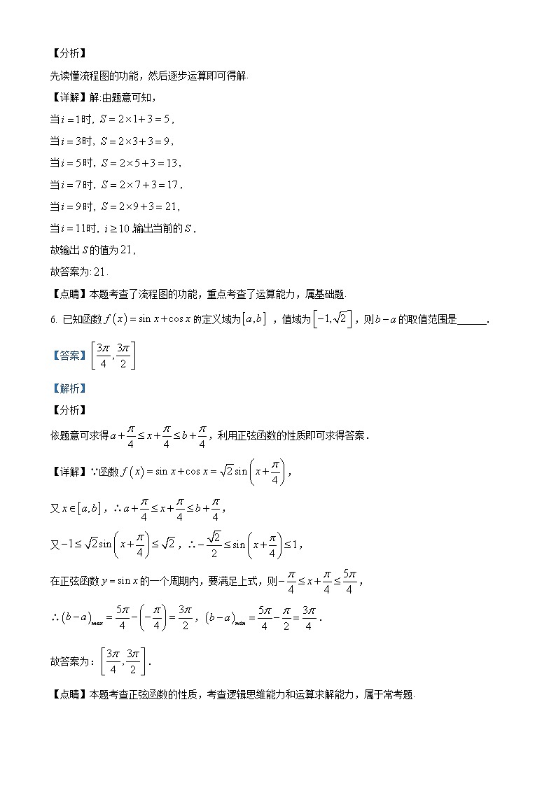 2020届江苏省南京市金陵中学高三下学期6月考前适应性训练数学试题03