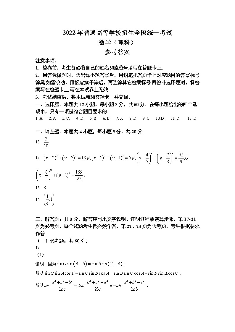 2023年新高考真题练习2022年全国统一高考理科数学答案（全国乙卷）第1页