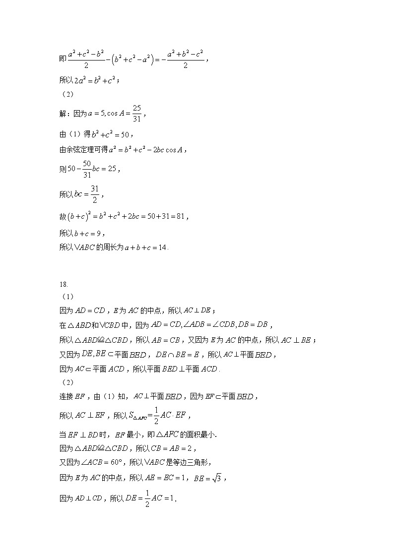 2023年新高考真题练习2022年全国统一高考理科数学答案（全国乙卷）第2页