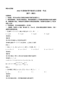 2023年新高考真题练习2022年全国统一高考理科数学解析（全国乙卷）