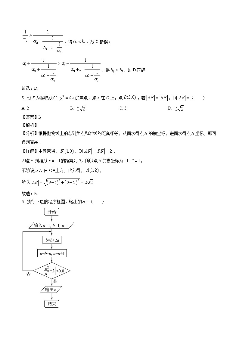 2023年新高考真题练习2022年全国统一高考理科数学解析（全国乙卷）第3页