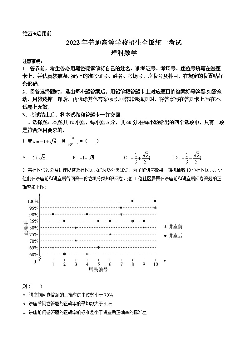 2023年新高考真题练习2022年全国统一高考理科数学试卷（全国甲卷）第1页