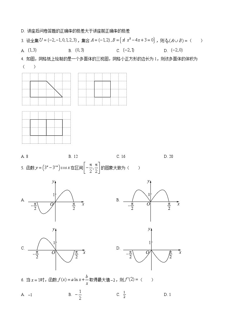 2023年新高考真题练习2022年全国统一高考理科数学试卷（全国甲卷）第2页