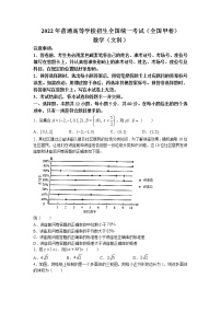 2023年新高考真题练习2022年全国统一高考文科数学试卷（全国甲卷）