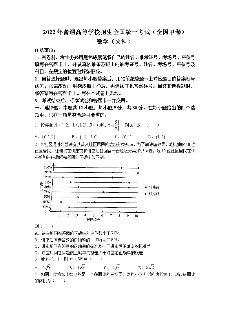 2023年新高考真题练习2022年全国统一高考文科数学试卷（全国甲卷）第1页
