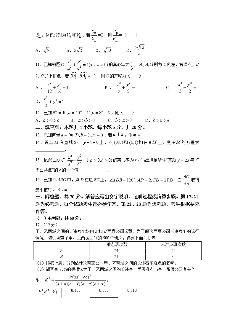 2023年新高考真题练习2022年全国统一高考文科数学试卷（全国甲卷）第3页