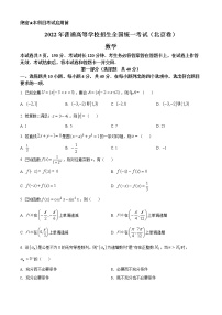 2023年新高考真题练习精品解析：2022年北京市高考数学试题（原卷版）