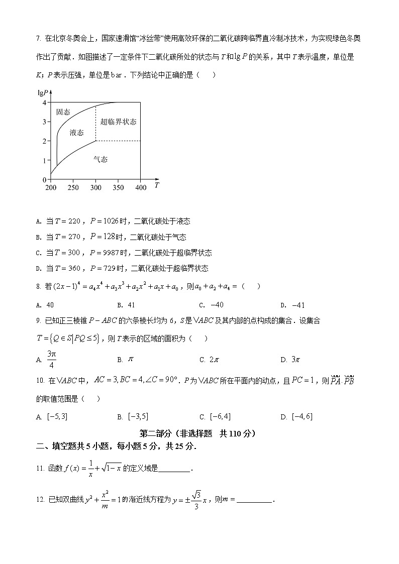 2023年新高考真题练习精品解析：2022年北京市高考数学试题（原卷版）02