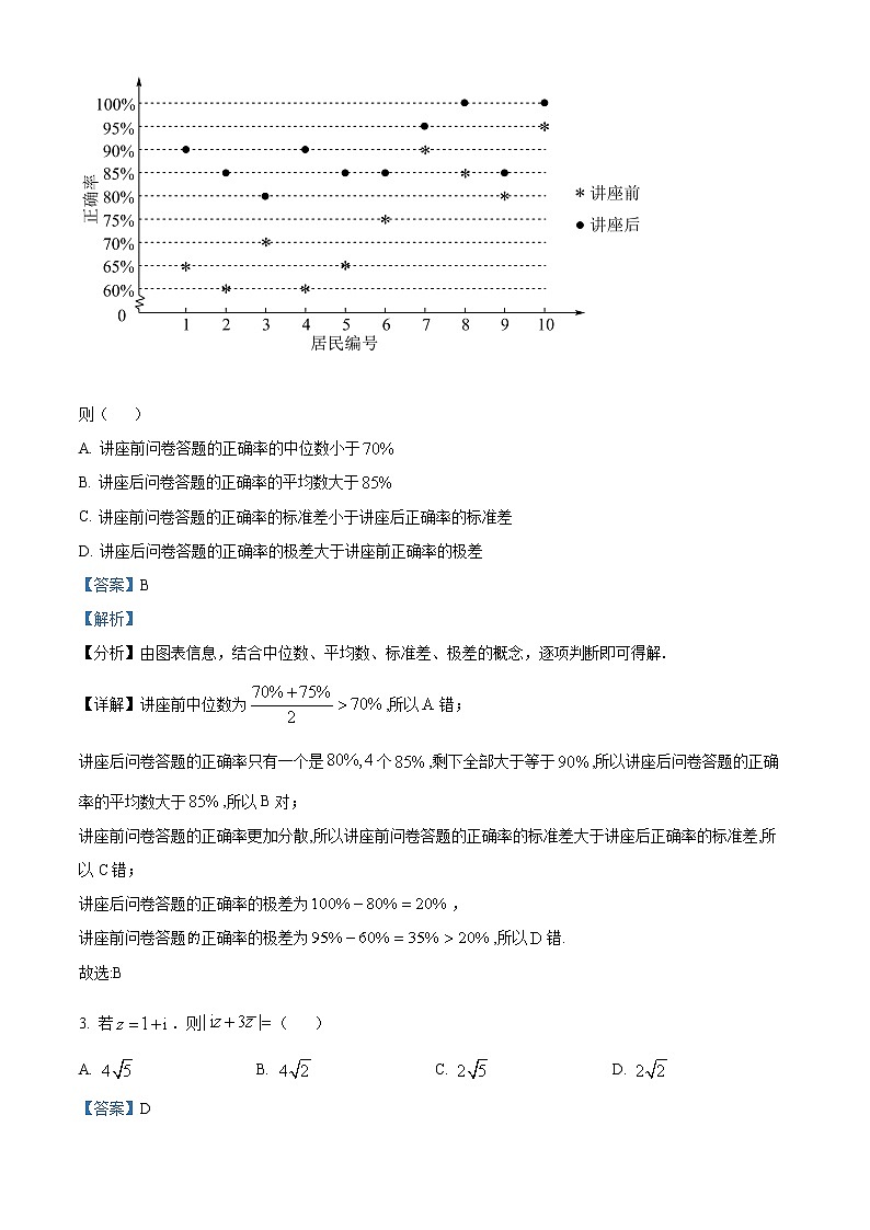 2023年新高考真题练习精品解析：2022年全国高考甲卷数学（文）试题（解析版）02