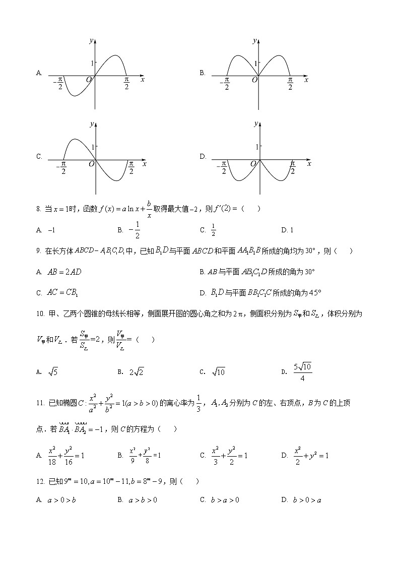2023年新高考真题练习精品解析：2022年全国高考甲卷数学（文）试题（原卷版）03