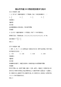 三年 (2020-2022 ) 新高考真题汇编专题08计数原理及概率与统计