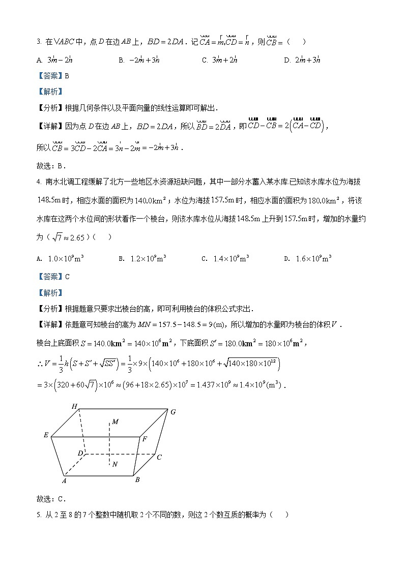 2023年新高考真题练习精品解析：2022年全国新高考I卷数学试题（解析版） (2)第2页