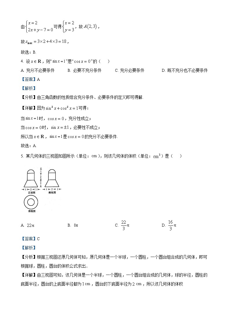 2023年新高考真题练习精品解析：2022年浙江省高考数学试题（解析版）第3页