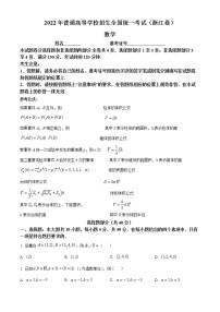 2023年新高考真题练习精品解析：2022年浙江省高考数学试题（原卷版）