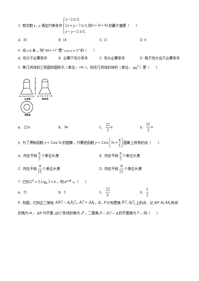 2023年新高考真题练习精品解析：2022年浙江省高考数学试题（原卷版）第2页