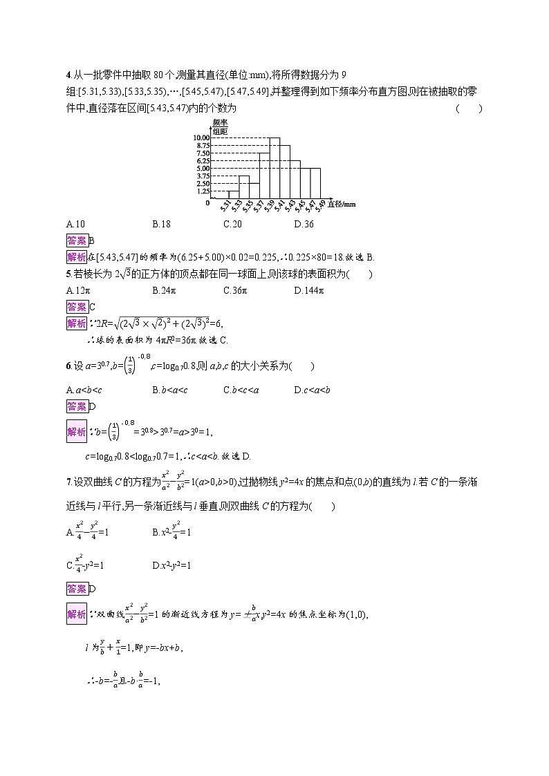 2020年普通高等学校招生全国统一考试数学(天津卷)教师 (2)第2页