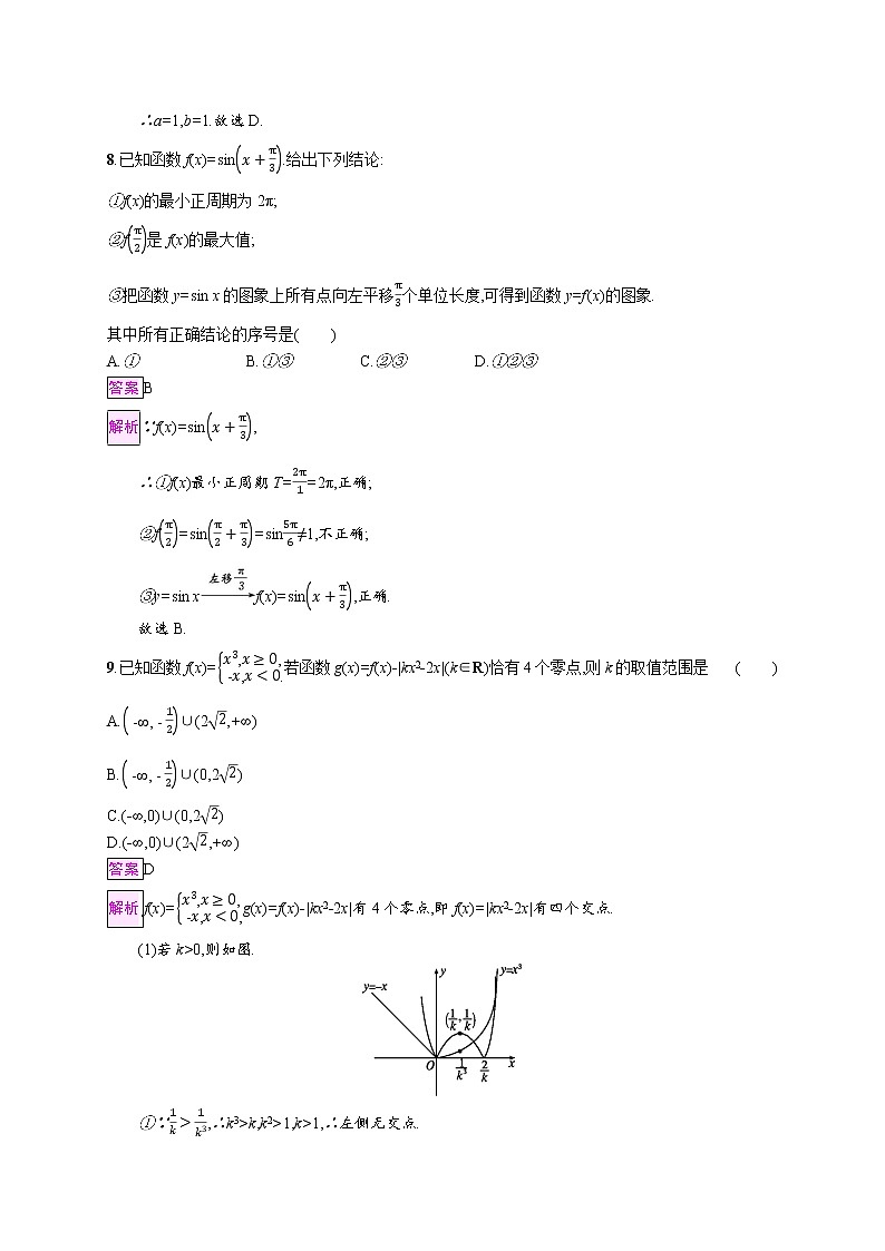 2020年普通高等学校招生全国统一考试数学(天津卷)教师 (2)第3页