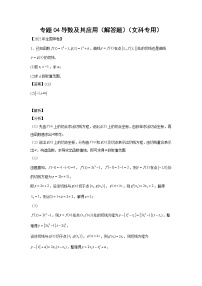 三年 (2020-2022 ) 高考真题汇编  专题04导数及其应用（解答题）（文科专用） (1)