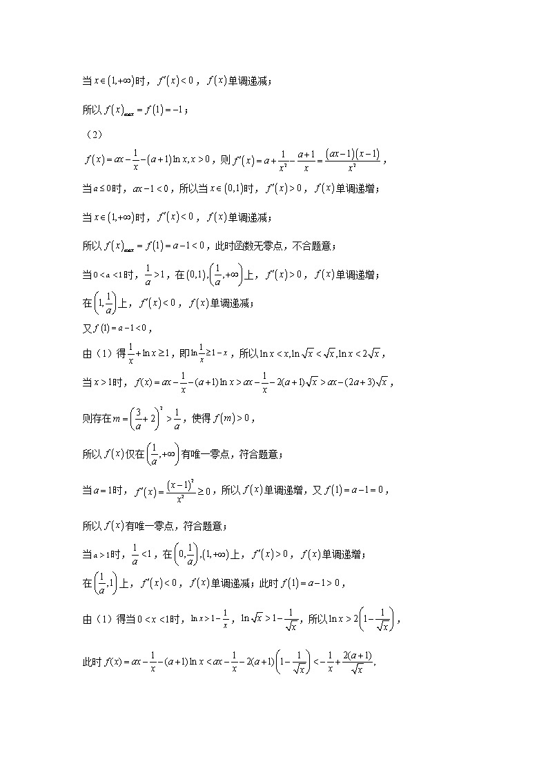 三年 (2020-2022 ) 高考真题汇编  专题04导数及其应用（解答题）（文科专用） (1)第3页
