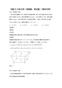 三年 (2020-2022 ) 高考真题汇编  专题05立体几何（选择题、填空题）（理科专用）