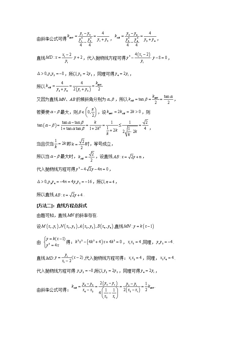 三年 (2020-2022 ) 高考真题汇编  专题08平面解析几何（解答题）02