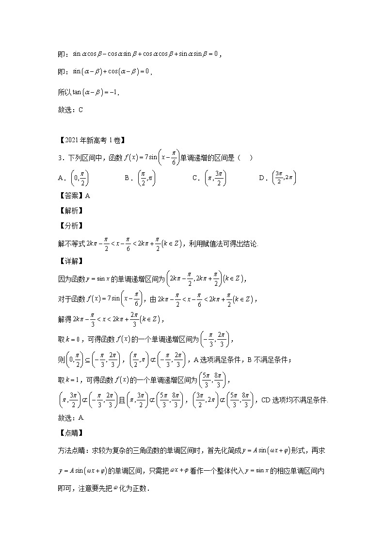 三年 (2020-2022 ) 新高考真题汇编 专题06三角函数及解三角形02