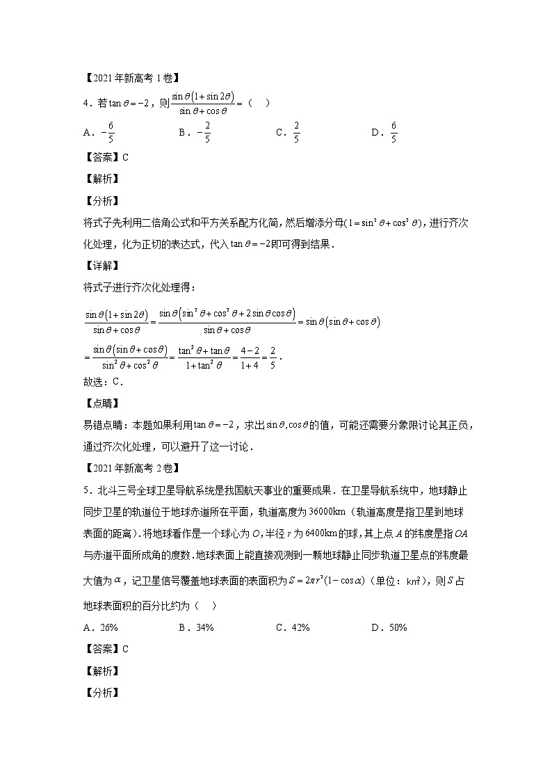 三年 (2020-2022 ) 新高考真题汇编 专题06三角函数及解三角形03