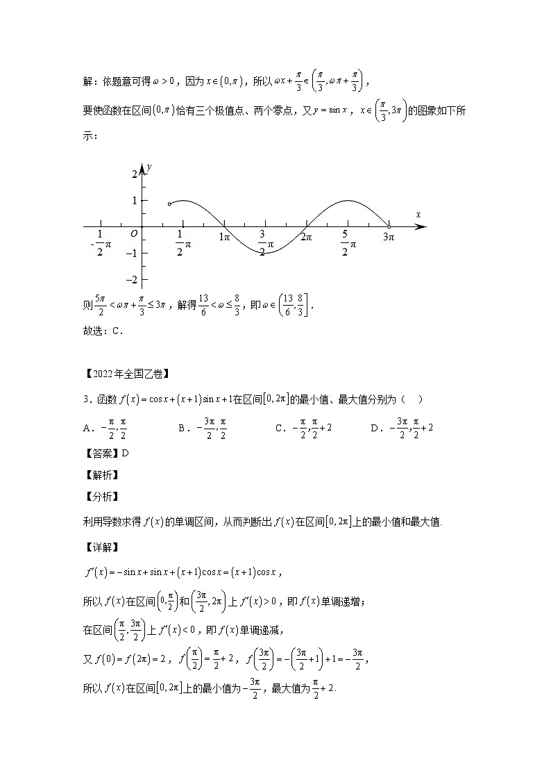 三年 (2020-2022 ) 高考真题汇编  专题09三角函数第2页