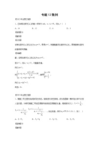 三年 (2020-2022 ) 高考真题汇编  专题12数列