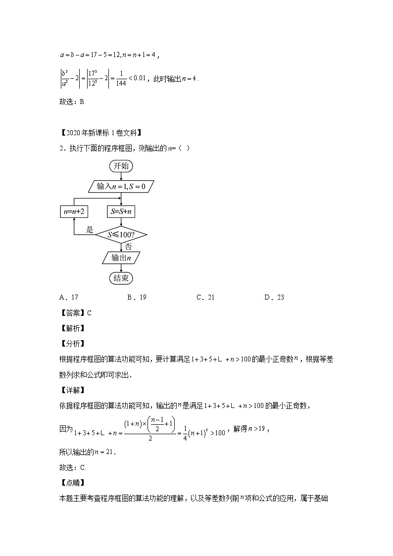 三年 (2020-2022 ) 高考真题汇编 专题16算法初步第2页