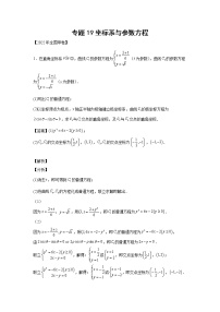三年 (2020-2022 ) 高考真题汇编 专题19坐标系与参数方程