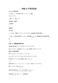 三年 (2020-2022 ) 高考真题汇编 专题20不等式选讲