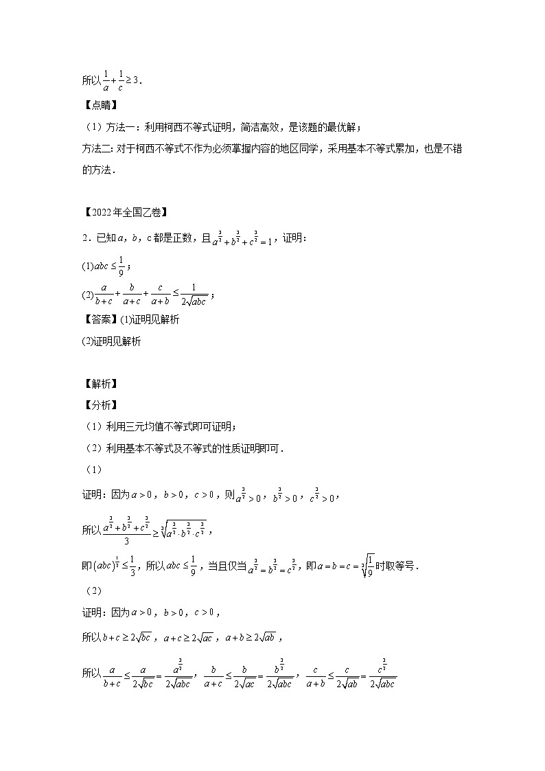 三年 (2020-2022 ) 高考真题汇编 专题20不等式选讲第2页