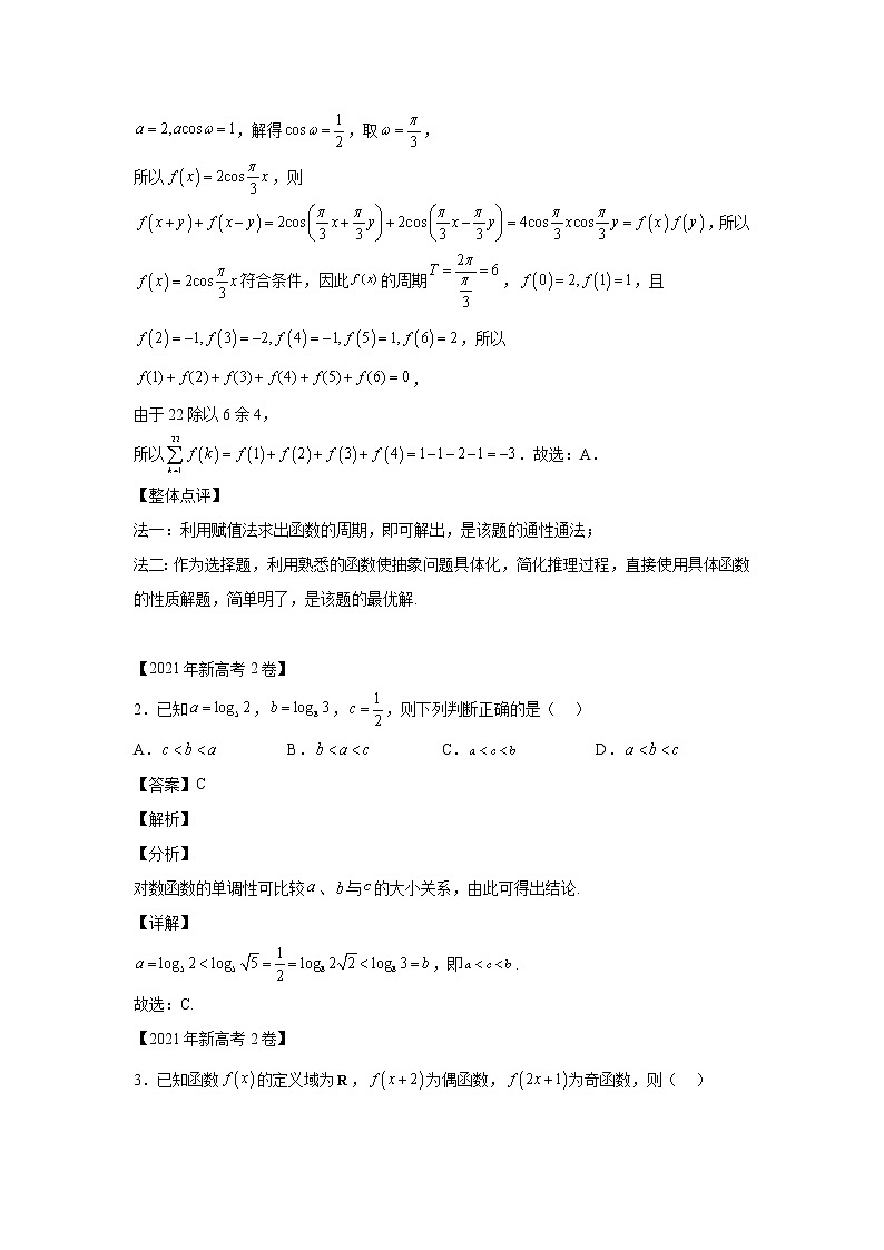 三年 (2020-2022 ) 新高考真题汇编 专题02函数的概念与基本初等函数02