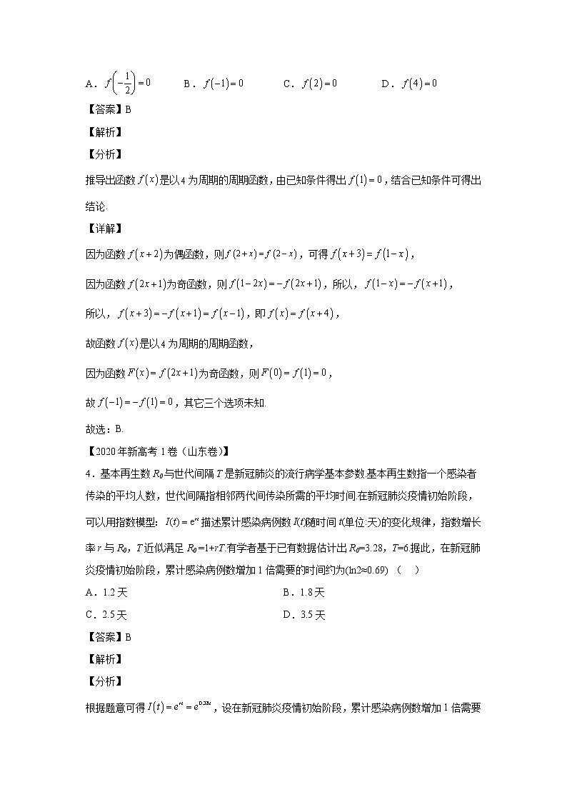 三年 (2020-2022 ) 新高考真题汇编 专题02函数的概念与基本初等函数03