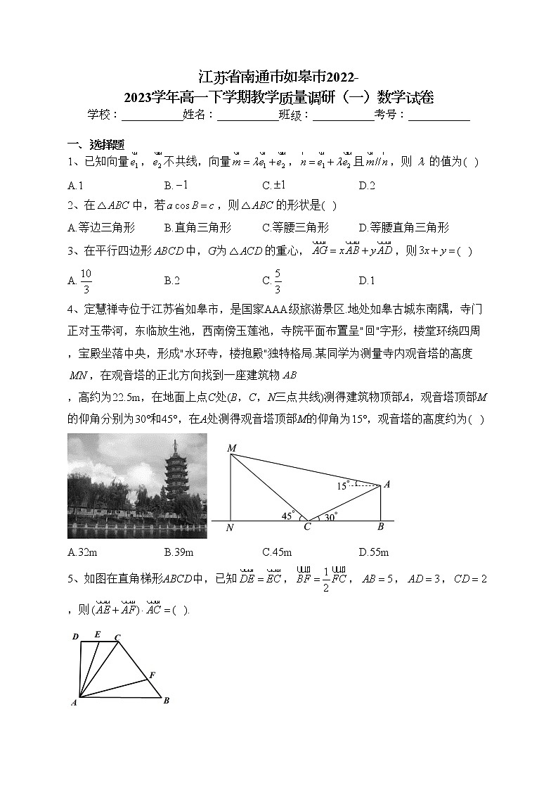 江苏省南通市如皋市2022-2023学年高一下学期教学质量调研（一）数学试卷（含答案）01