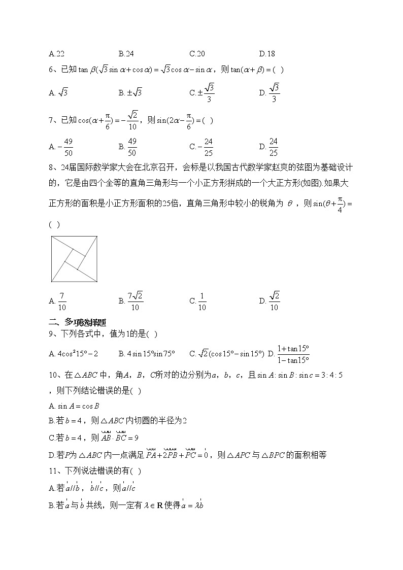 江苏省南通市如皋市2022-2023学年高一下学期教学质量调研（一）数学试卷（含答案）02